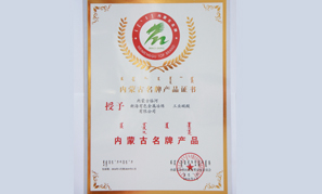 內蒙古臨河新海有色金屬冶煉有限公司名牌產品