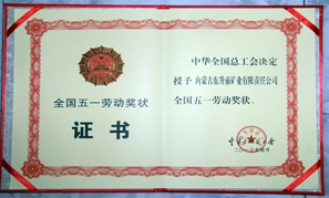 內蒙古東升廟礦業五一勞動獎狀